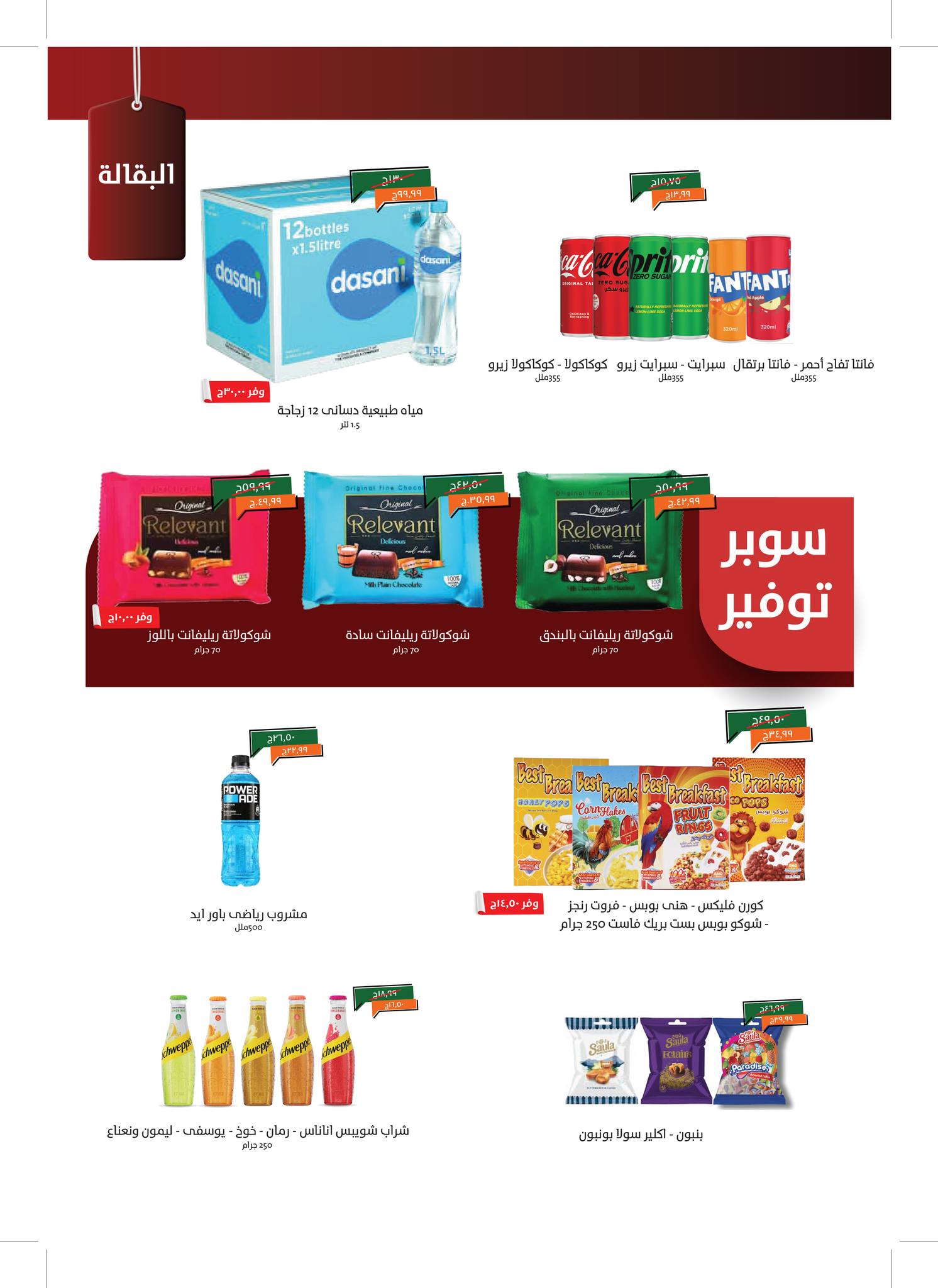 kheir-zaman offers from 3sep to 9sep 2025 عروض خير زمان من 3 سبتمبر حتى 9 سبتمبر 2025 صفحة رقم 18